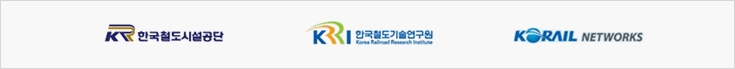 한국철도시설공단, 한국철도기술연구원, 코레일 네트웍스